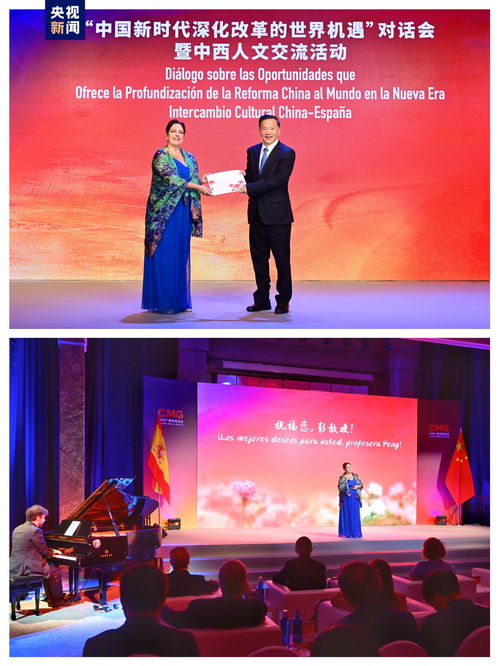 深化合作，共享繁荣 中国新时代改革的世界机遇对话会与中西人文交流活动在马德里成功举办